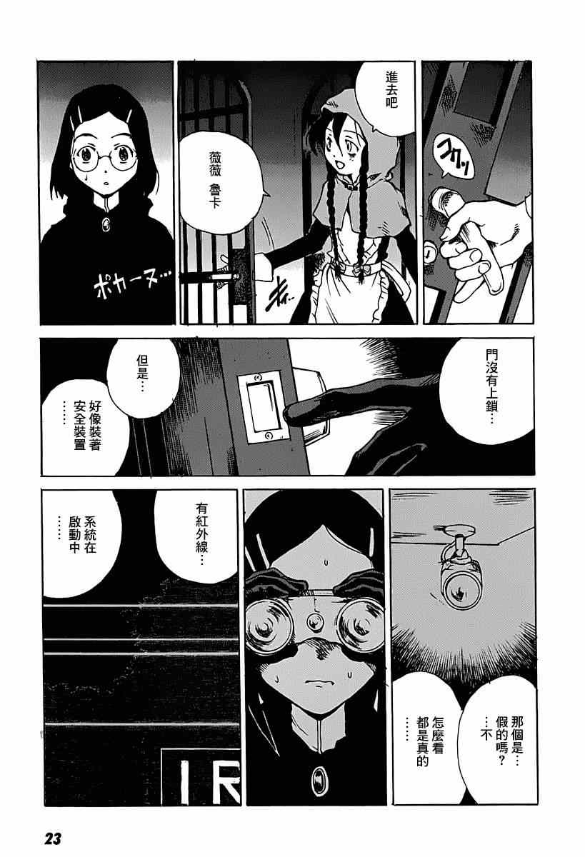 《东京小红帽》漫画 007集