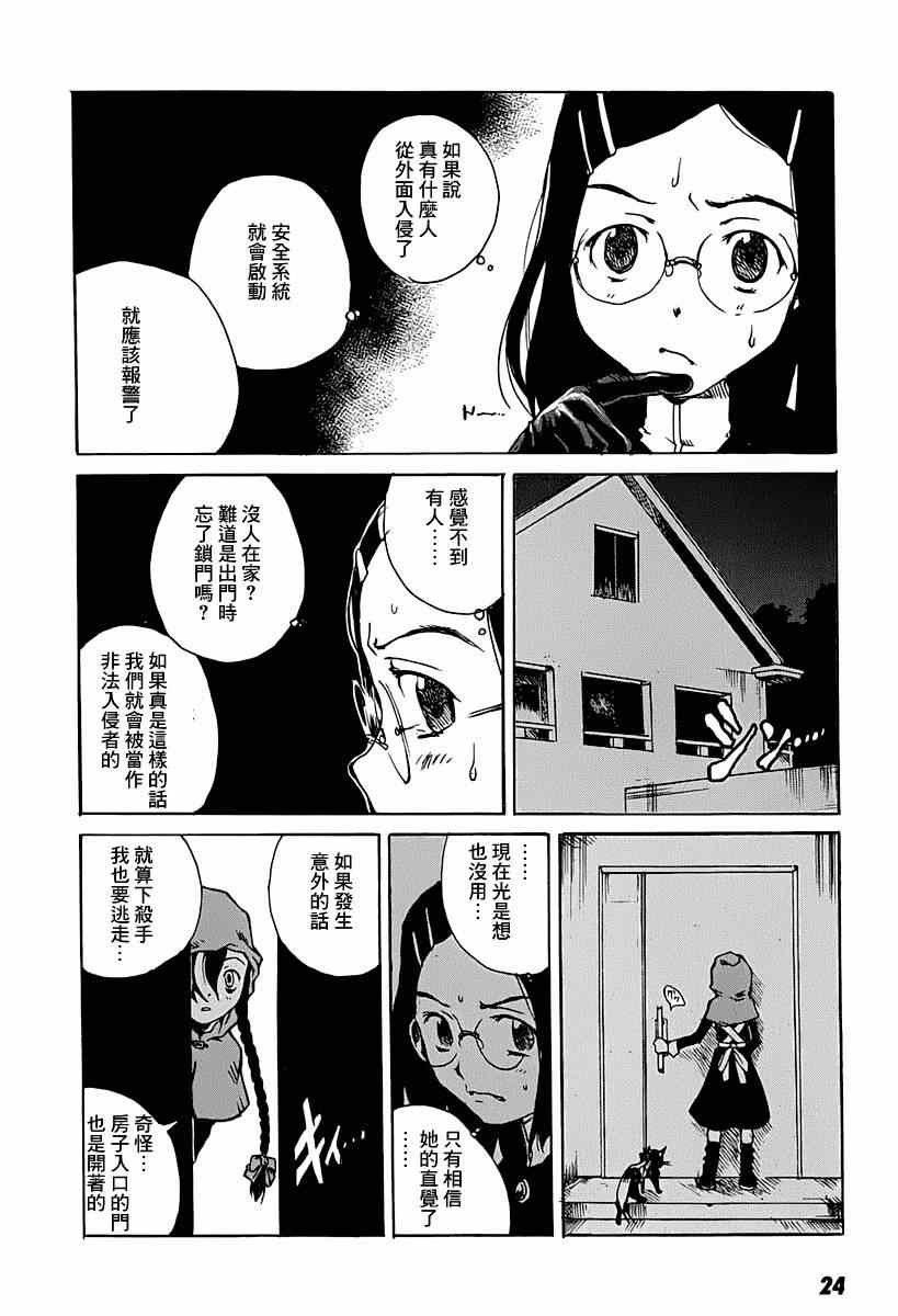 《东京小红帽》漫画 007集