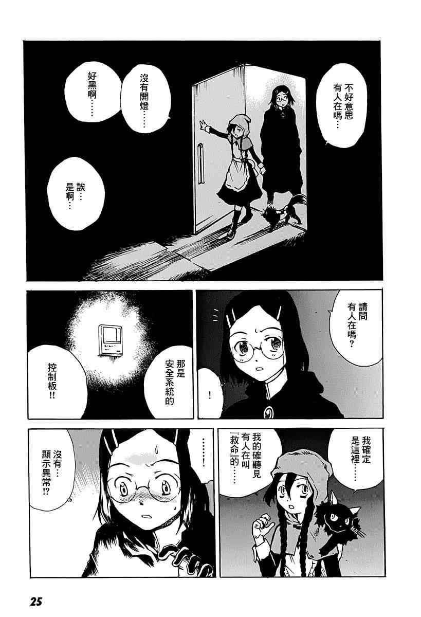 《东京小红帽》漫画 007集