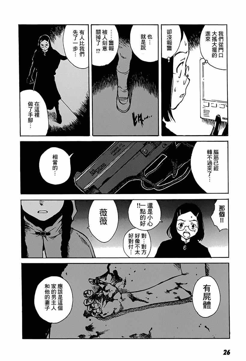 《东京小红帽》漫画 007集