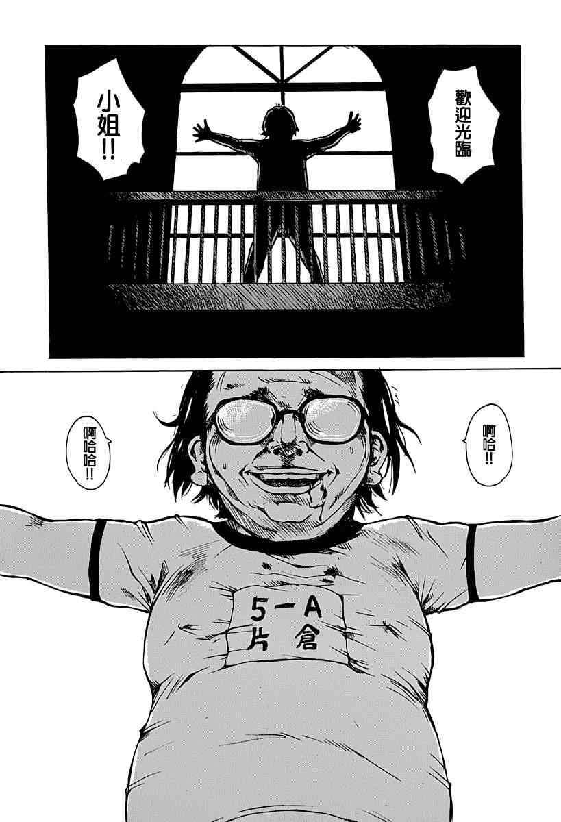 《东京小红帽》漫画 007集