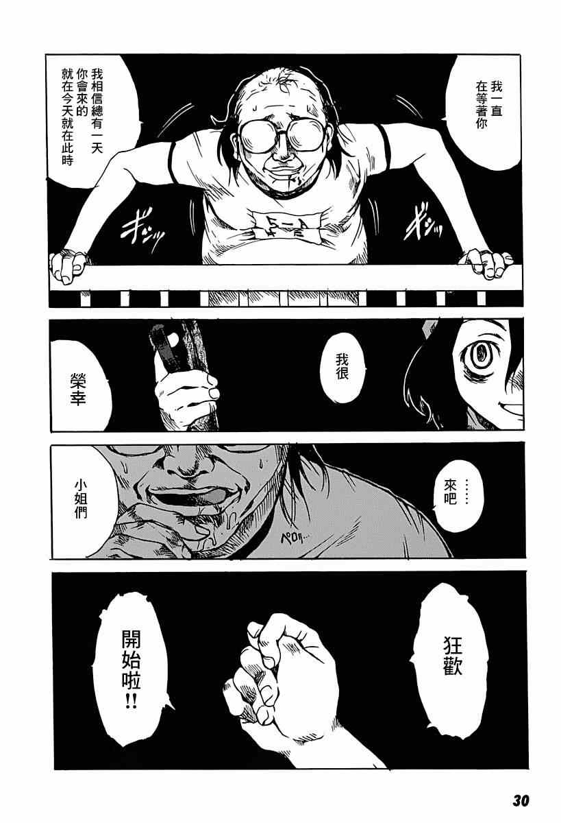 《东京小红帽》漫画 007集