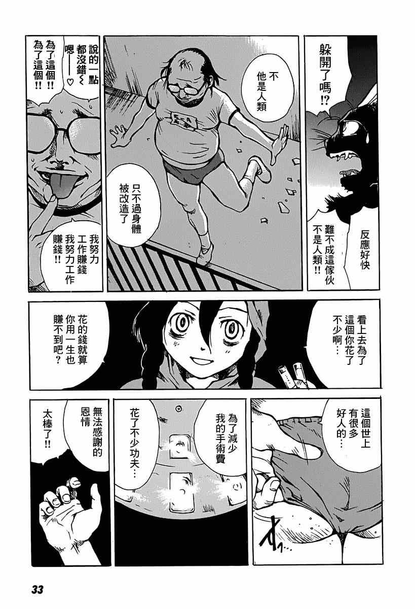 《东京小红帽》漫画 007集