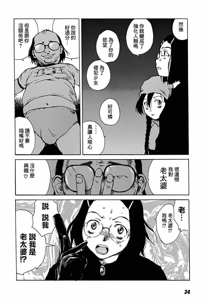 《东京小红帽》漫画 007集