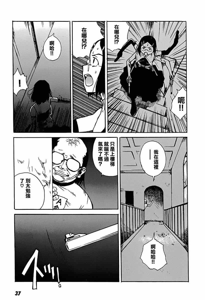 《东京小红帽》漫画 007集