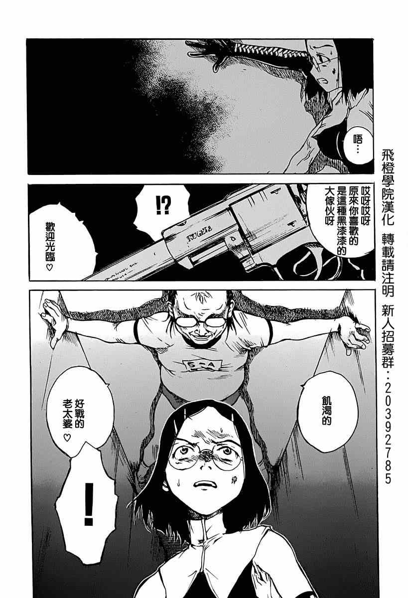 《东京小红帽》漫画 007集