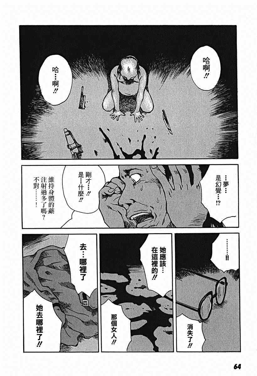 《东京小红帽》漫画 008集