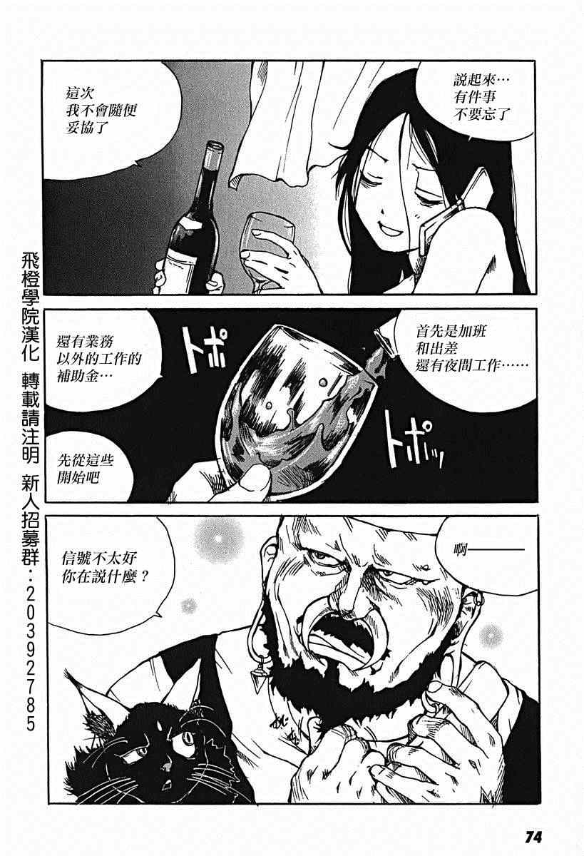 《东京小红帽》漫画 008集