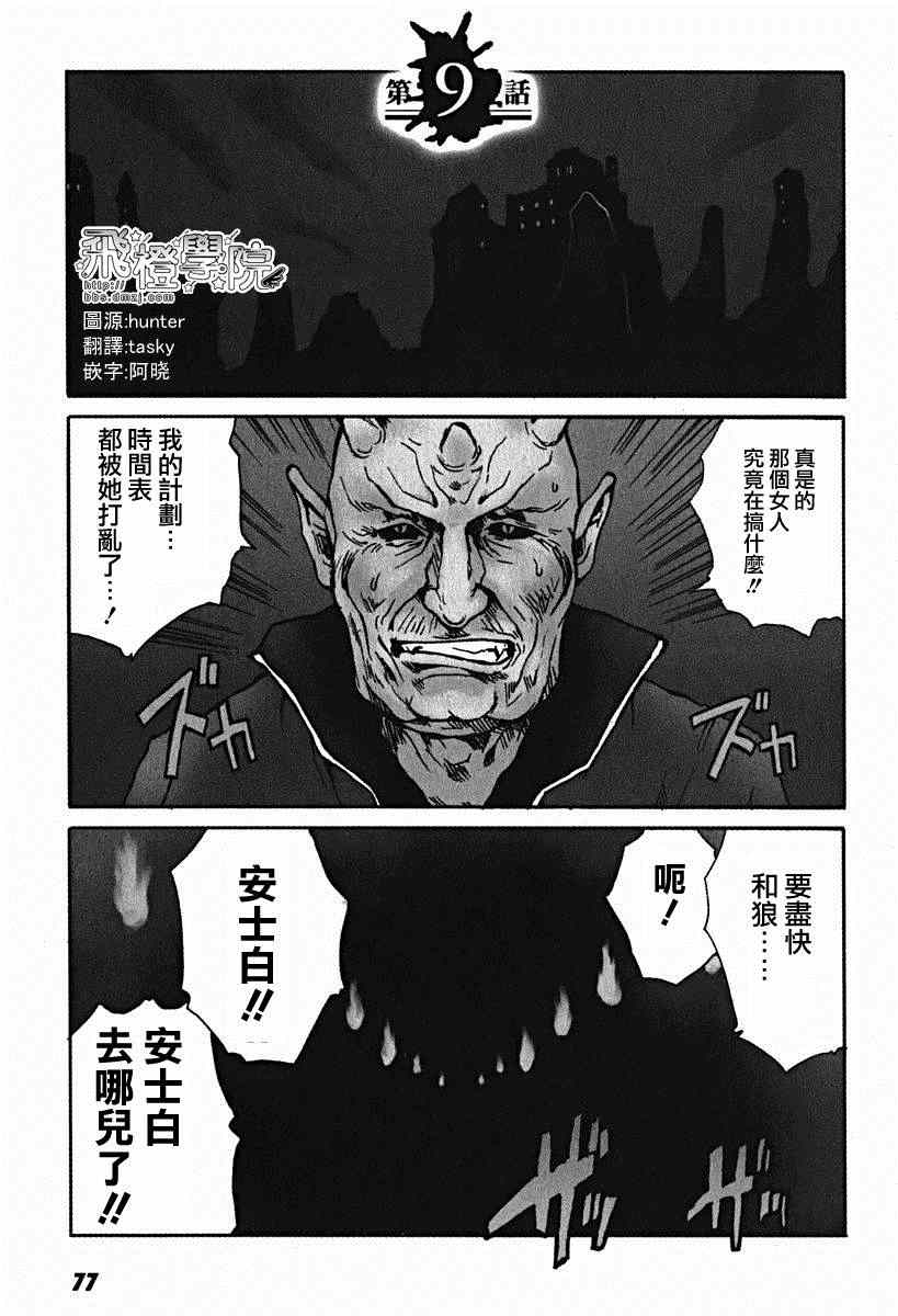 《东京小红帽》漫画 009集