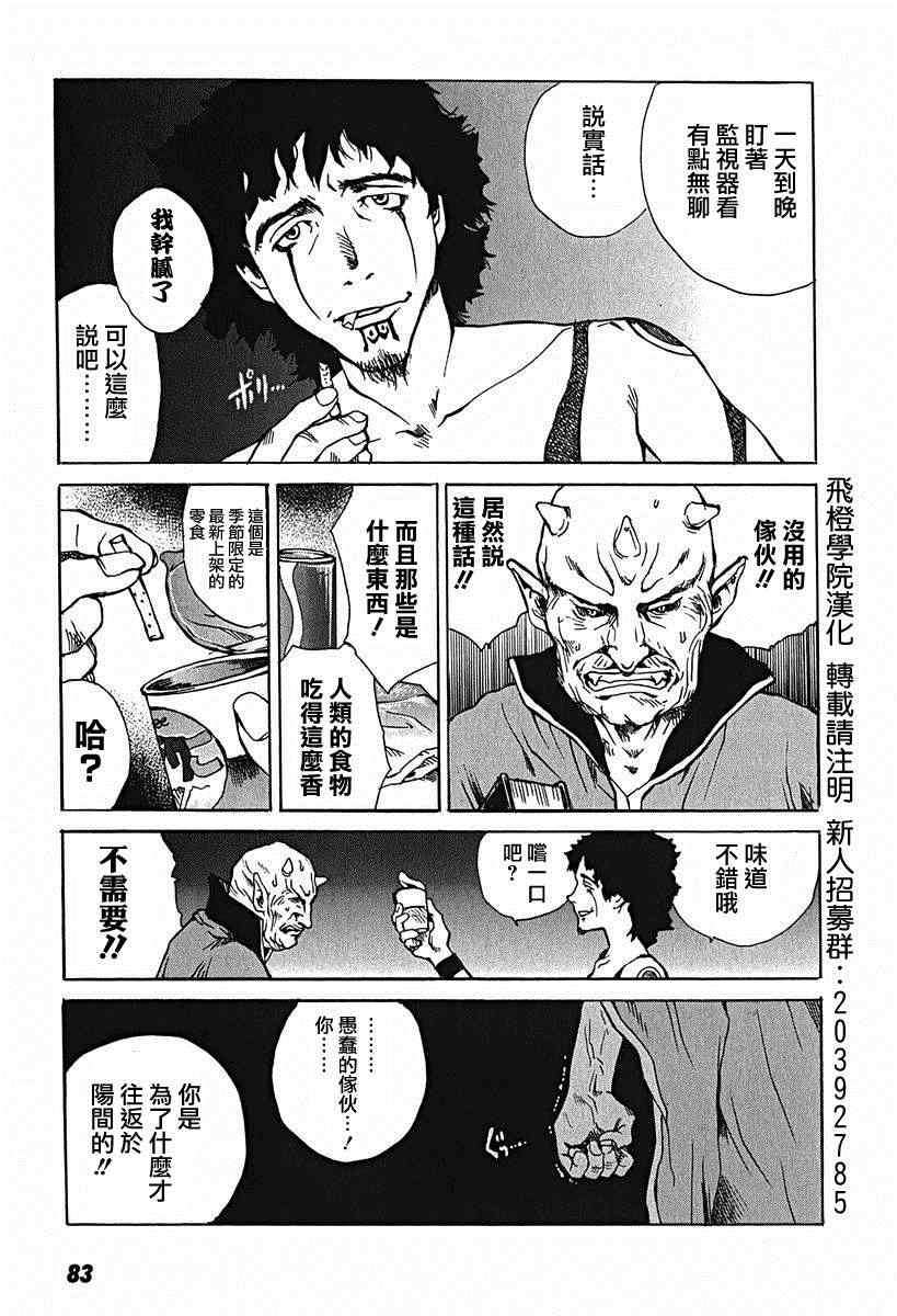 《东京小红帽》漫画 009集