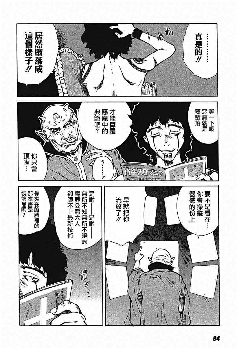 《东京小红帽》漫画 009集