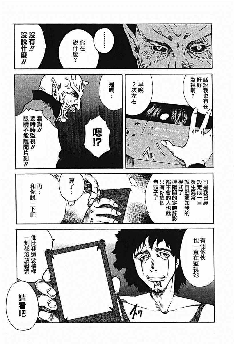 《东京小红帽》漫画 009集