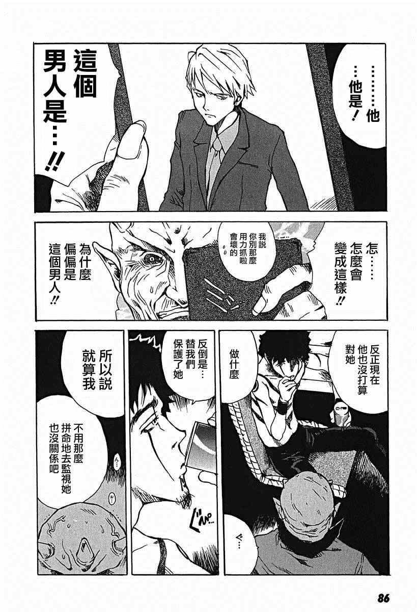 《东京小红帽》漫画 009集