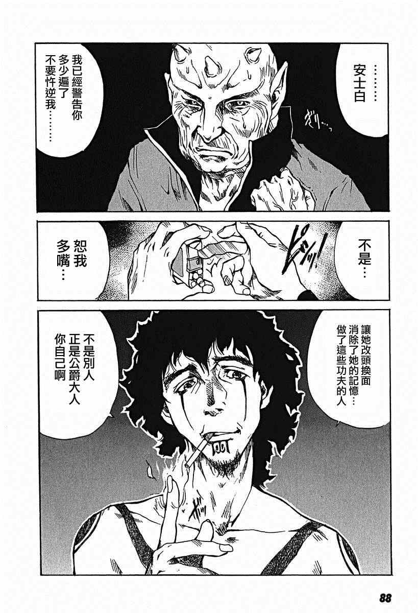 《东京小红帽》漫画 009集