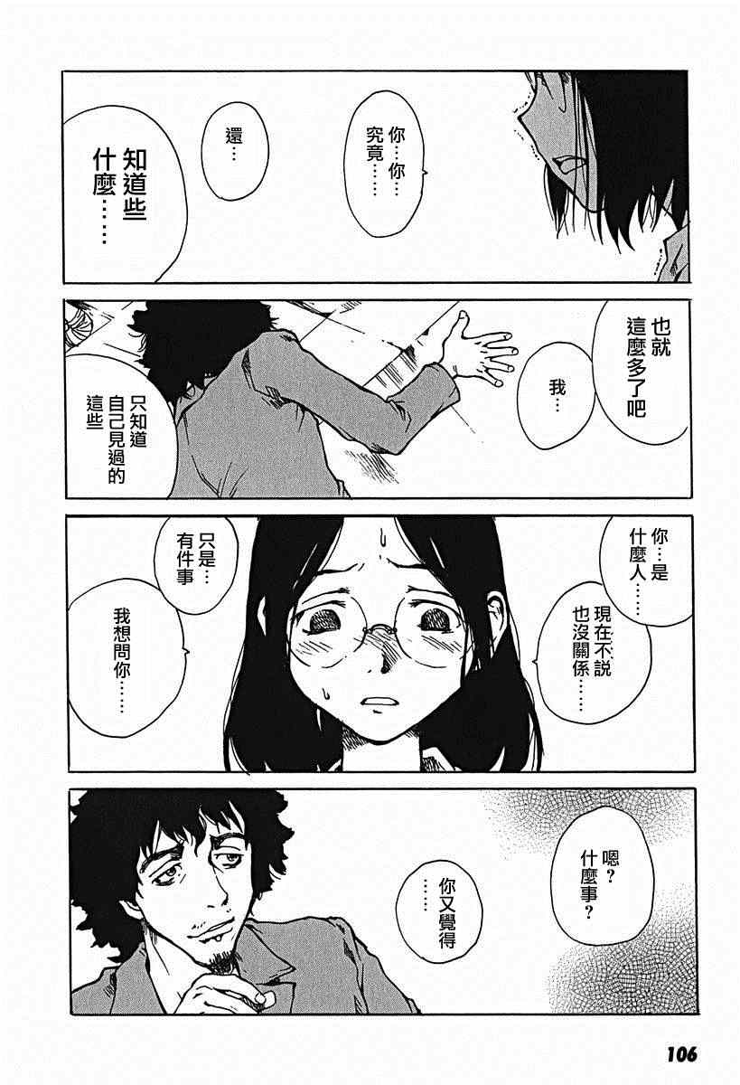 《东京小红帽》漫画 009集