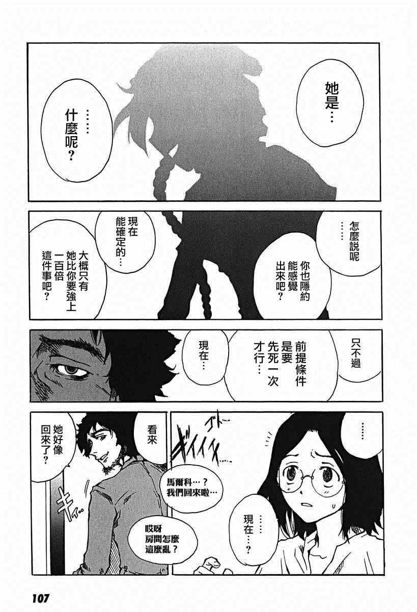 《东京小红帽》漫画 009集