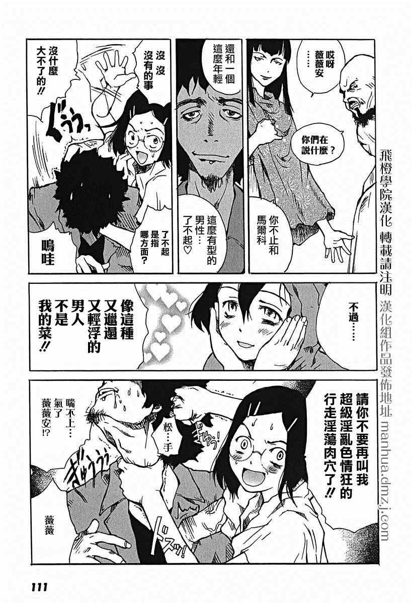 《东京小红帽》漫画 009集