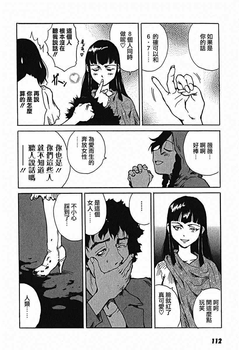 《东京小红帽》漫画 009集