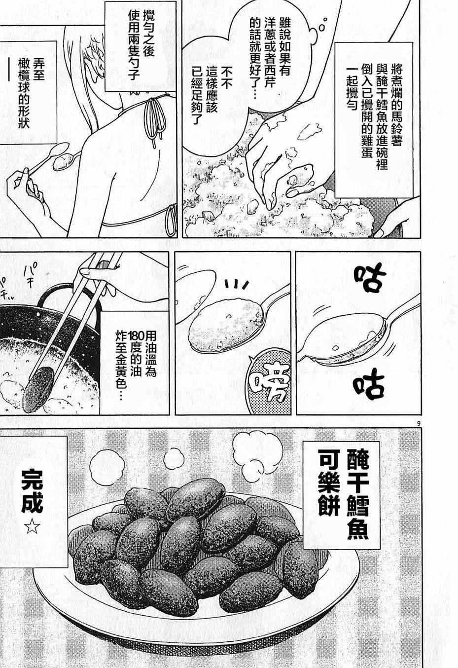 《吃吃睡睡的玛璐塔》漫画 001集