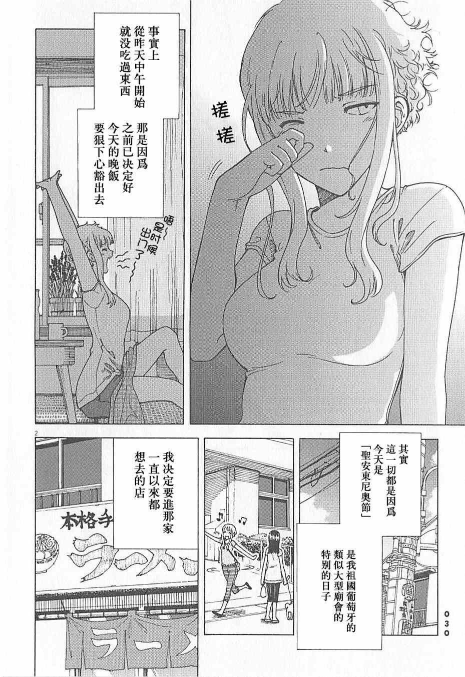 《吃吃睡睡的玛璐塔》漫画 003集