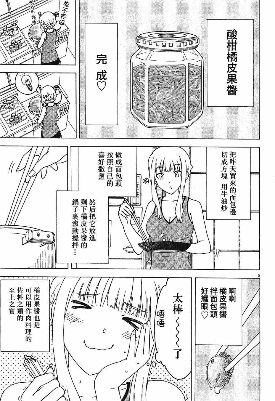 《吃吃睡睡的玛璐塔》漫画 004集