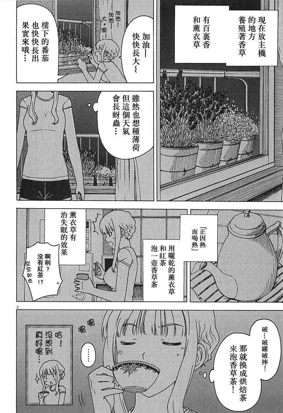 《吃吃睡睡的玛璐塔》漫画 005集