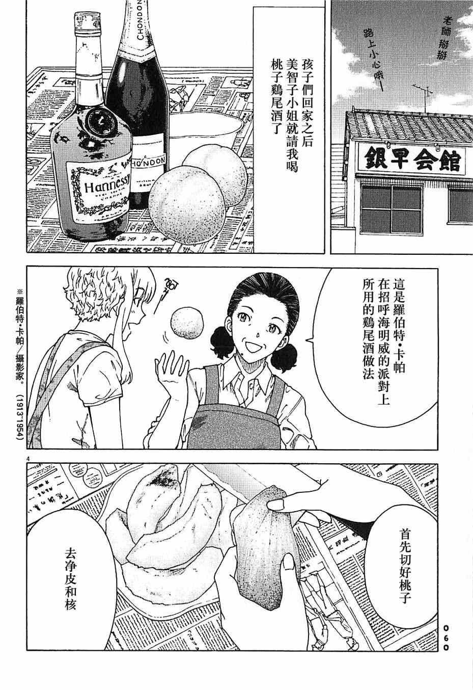 《吃吃睡睡的玛璐塔》漫画 006集