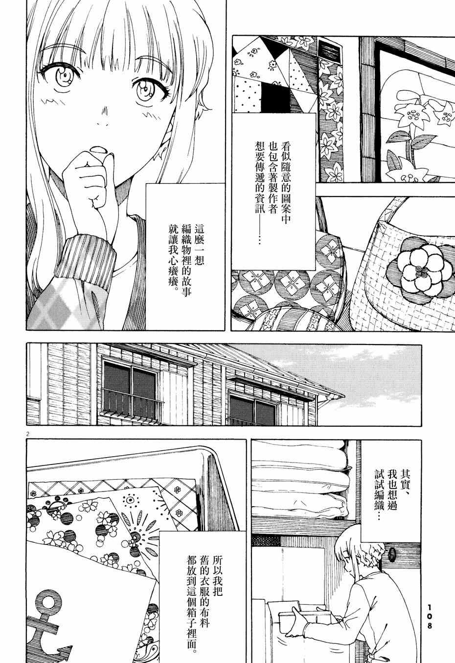 《吃吃睡睡的玛璐塔》漫画 012集