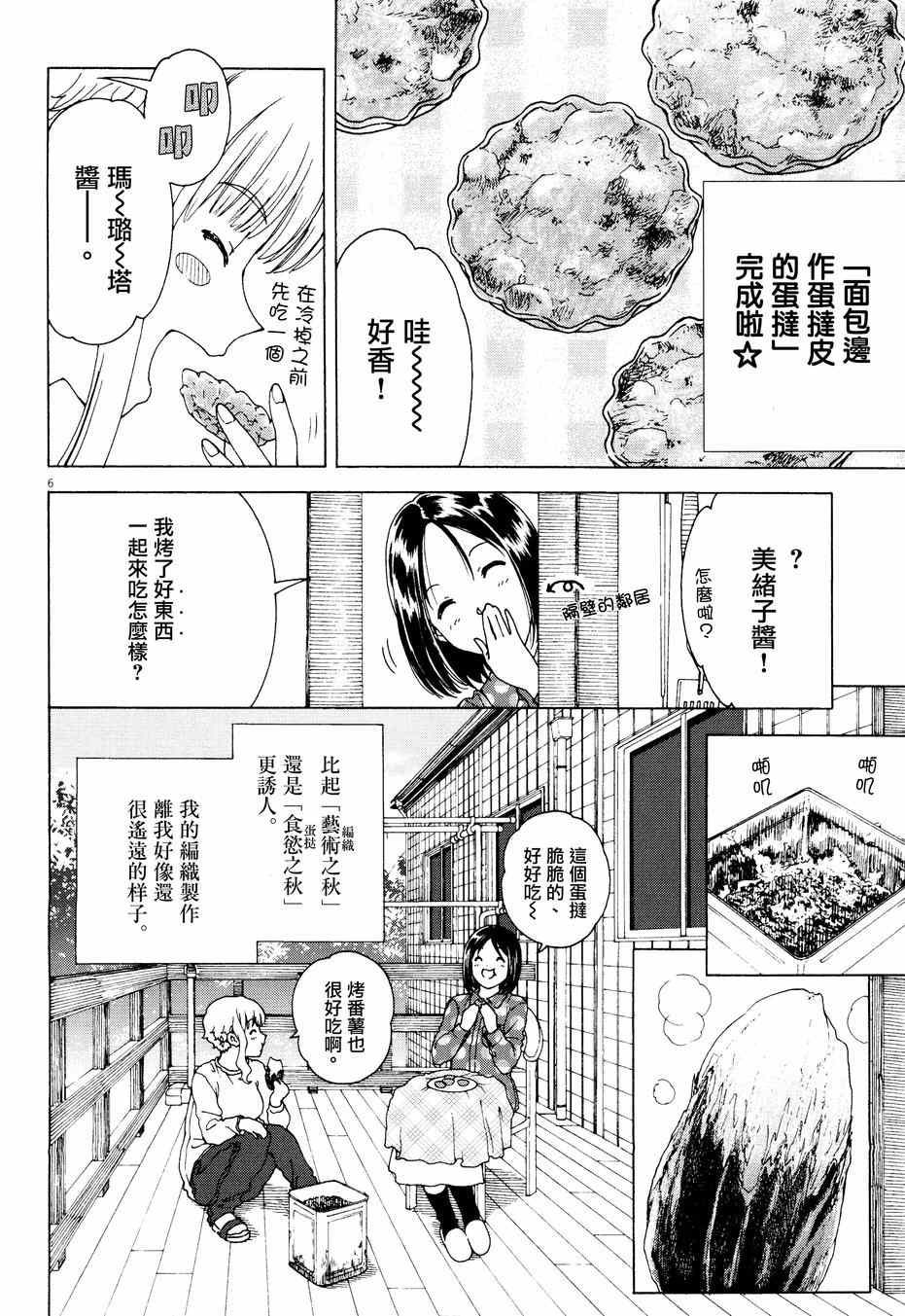 《吃吃睡睡的玛璐塔》漫画 012集