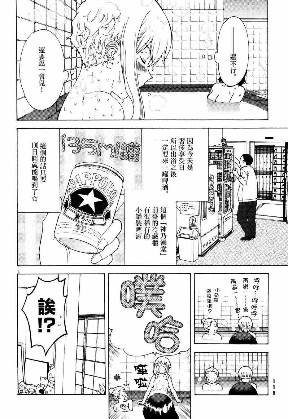 《吃吃睡睡的玛璐塔》漫画 013集