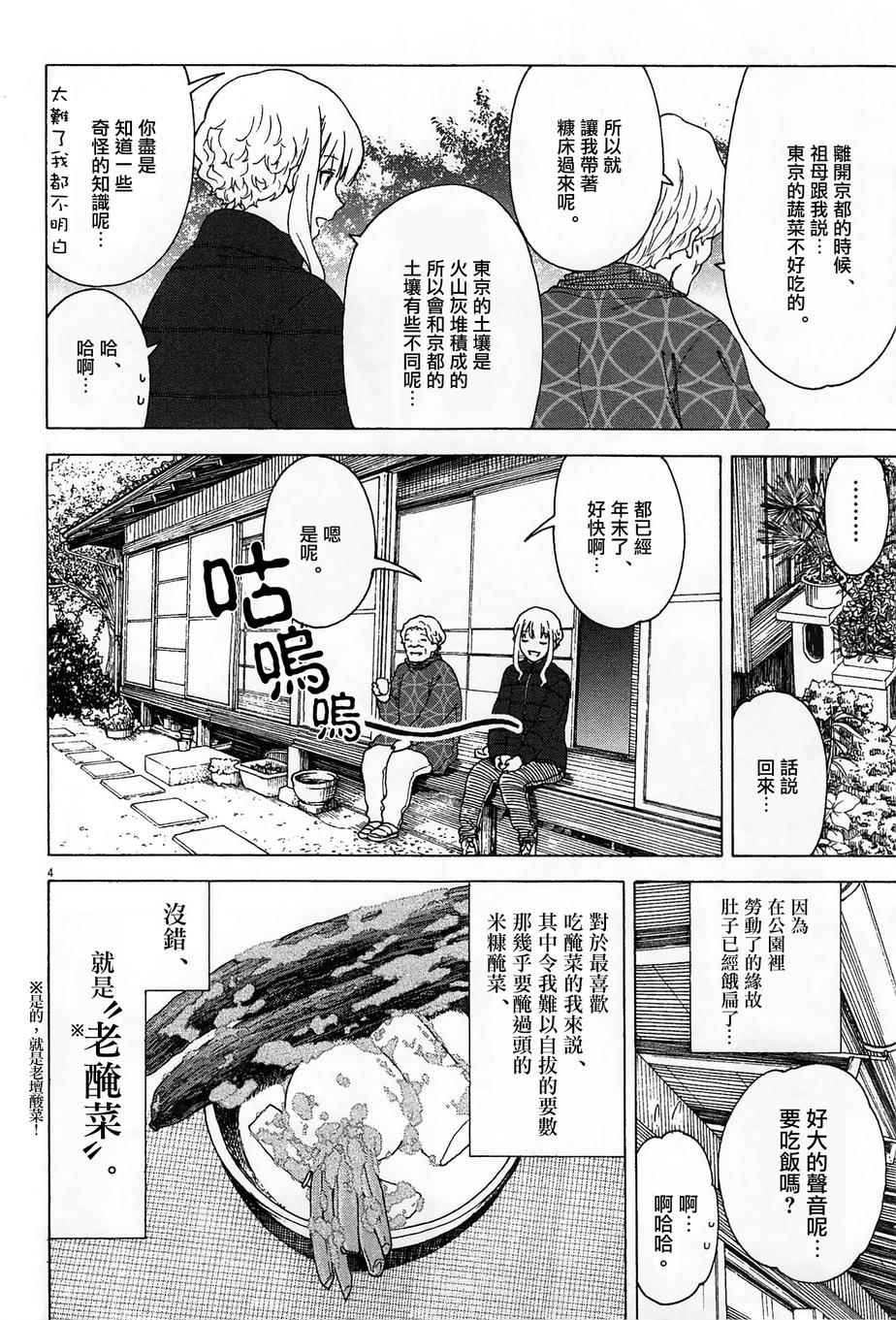 《吃吃睡睡的玛璐塔》漫画 018集