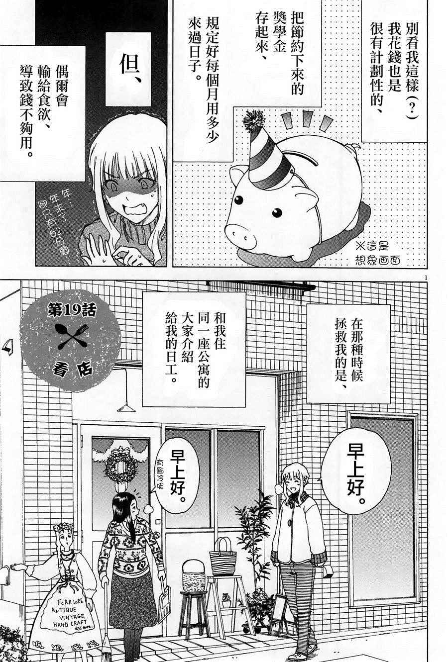 《吃吃睡睡的玛璐塔》漫画 019集