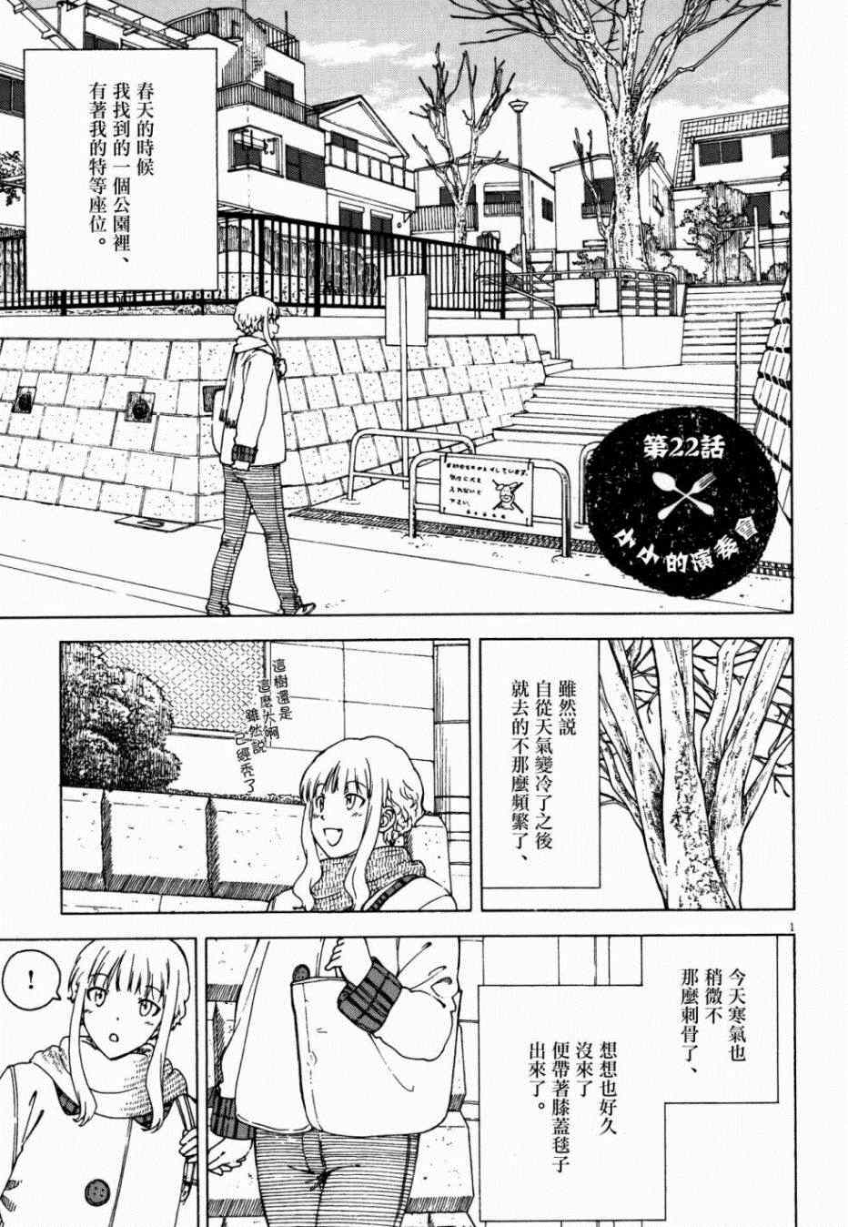 《吃吃睡睡的玛璐塔》漫画 022话