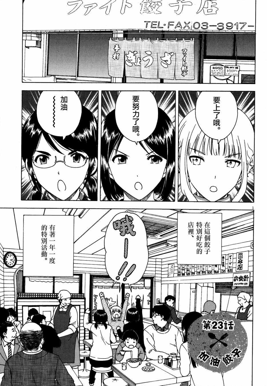 《吃吃睡睡的玛璐塔》漫画 023话