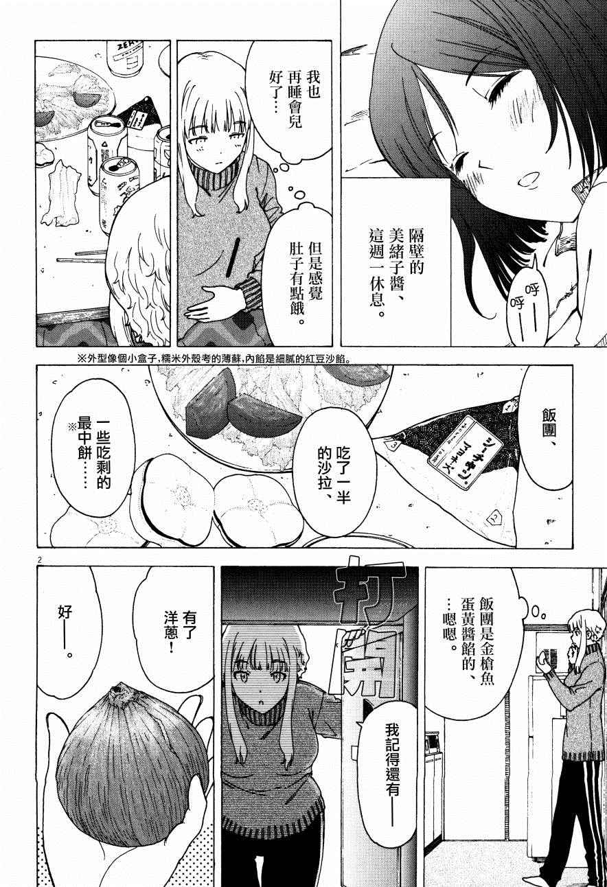 《吃吃睡睡的玛璐塔》漫画 026话