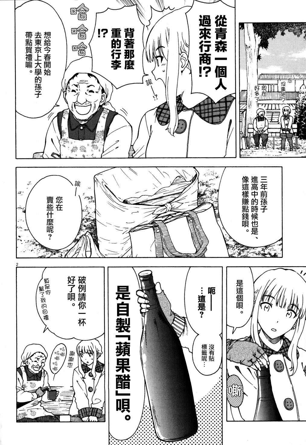 《吃吃睡睡的玛璐塔》漫画 027话