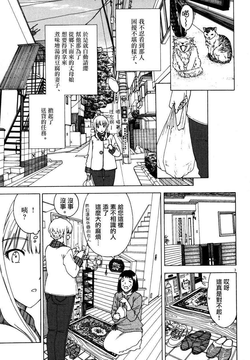 《吃吃睡睡的玛璐塔》漫画 028话