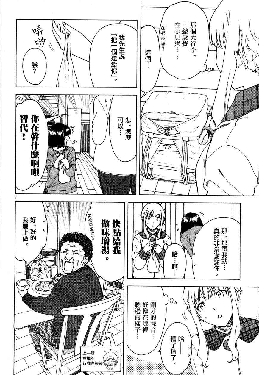 《吃吃睡睡的玛璐塔》漫画 028话