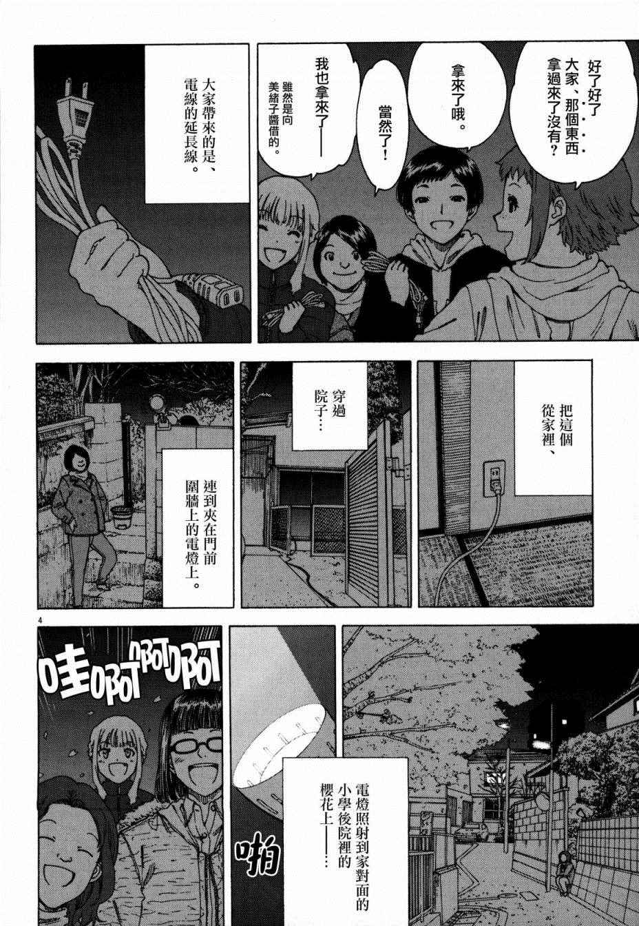 《吃吃睡睡的玛璐塔》漫画 029话