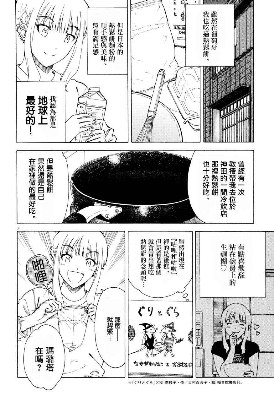 《吃吃睡睡的玛璐塔》漫画 031话