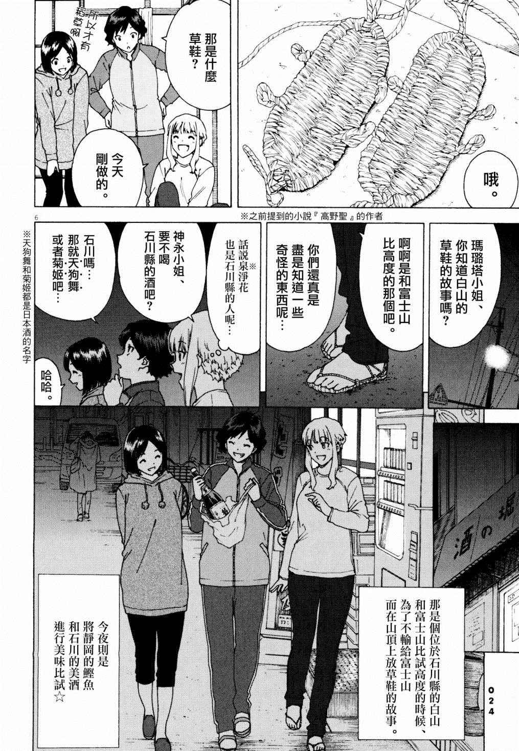 《吃吃睡睡的玛璐塔》漫画 033话