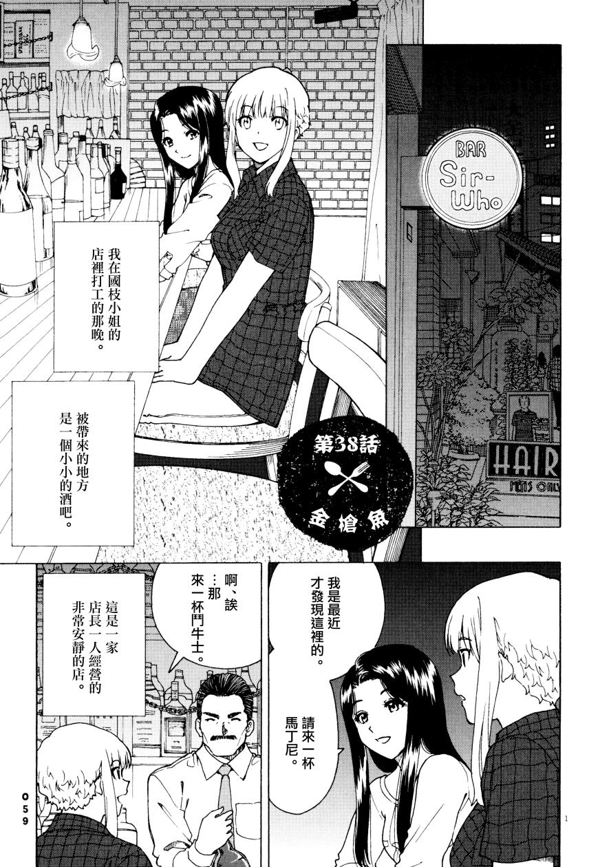 《吃吃睡睡的玛璐塔》漫画 038话