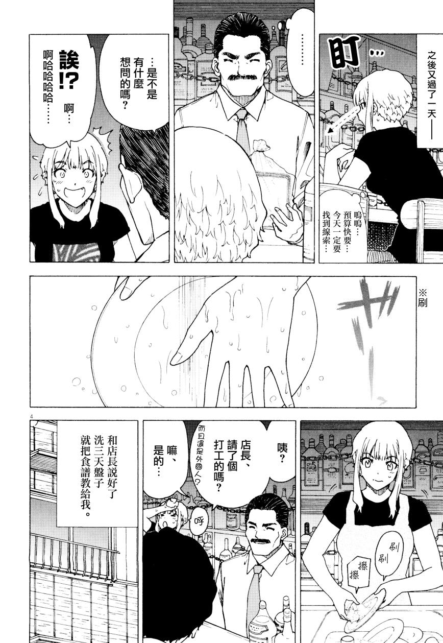 《吃吃睡睡的玛璐塔》漫画 038话