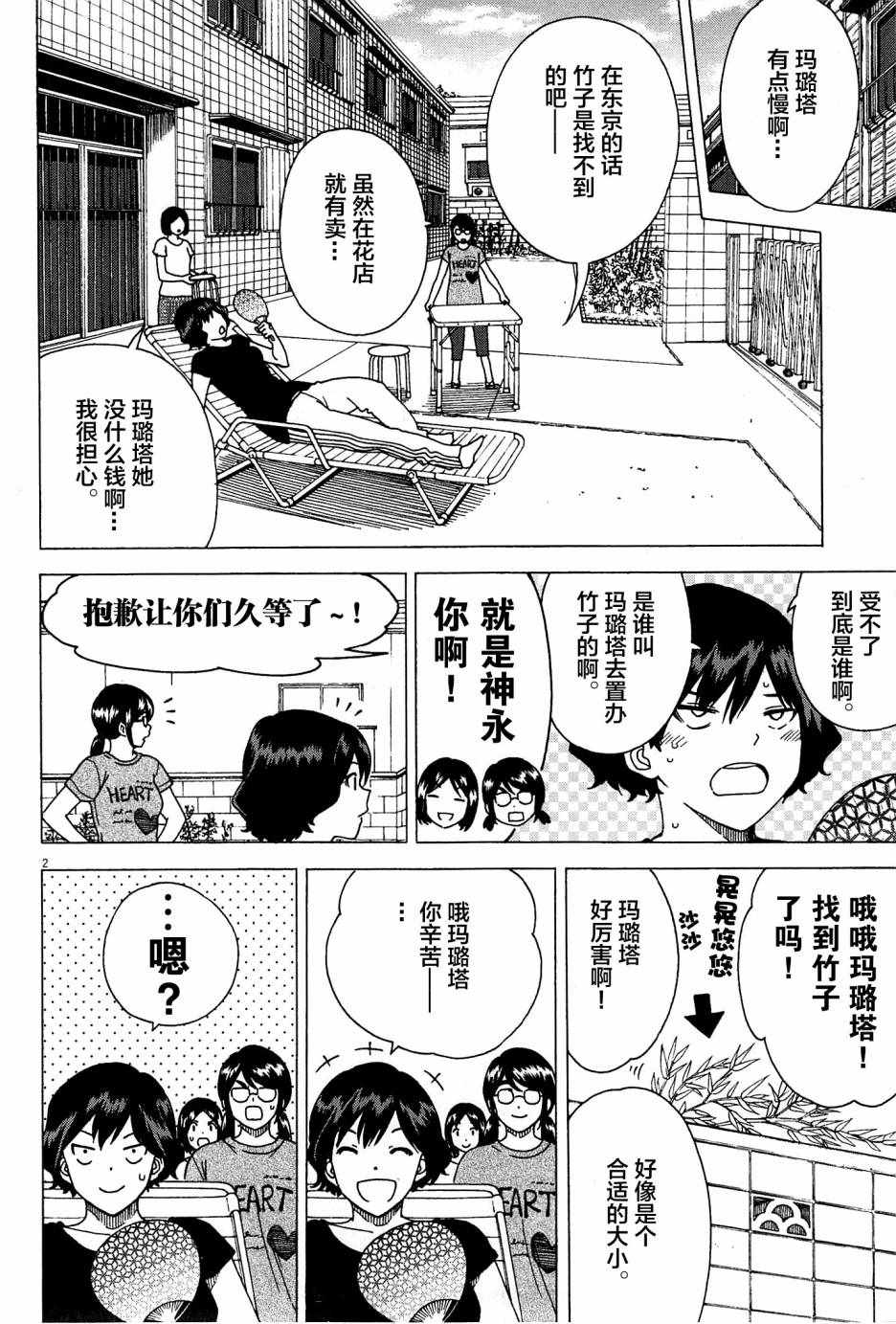 《吃吃睡睡的玛璐塔》漫画 039话