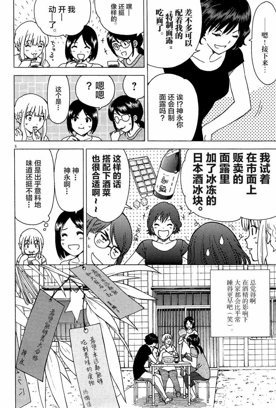 《吃吃睡睡的玛璐塔》漫画 039话