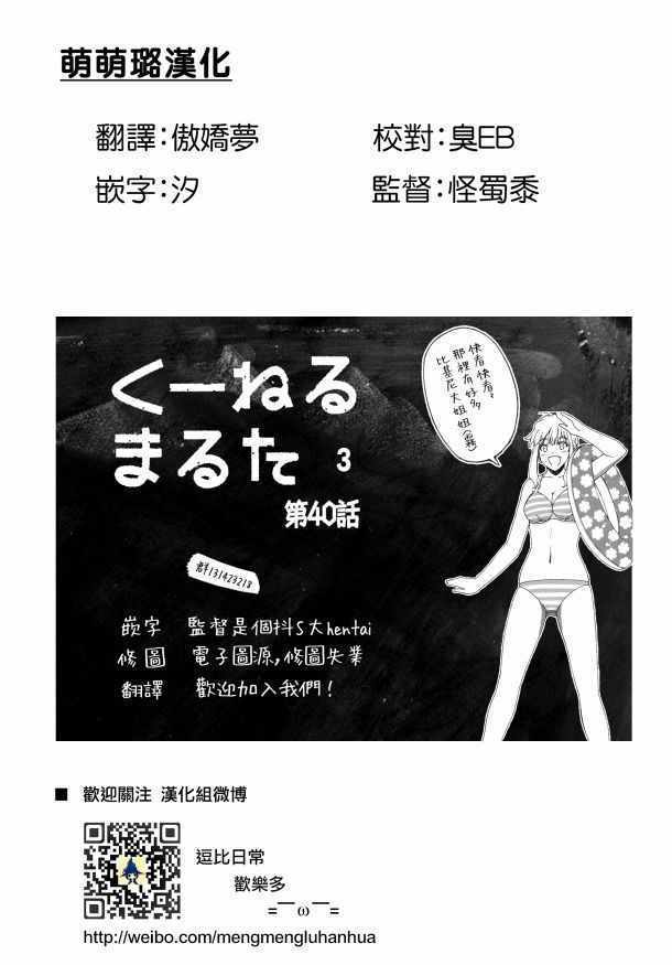 《吃吃睡睡的玛璐塔》漫画 040话