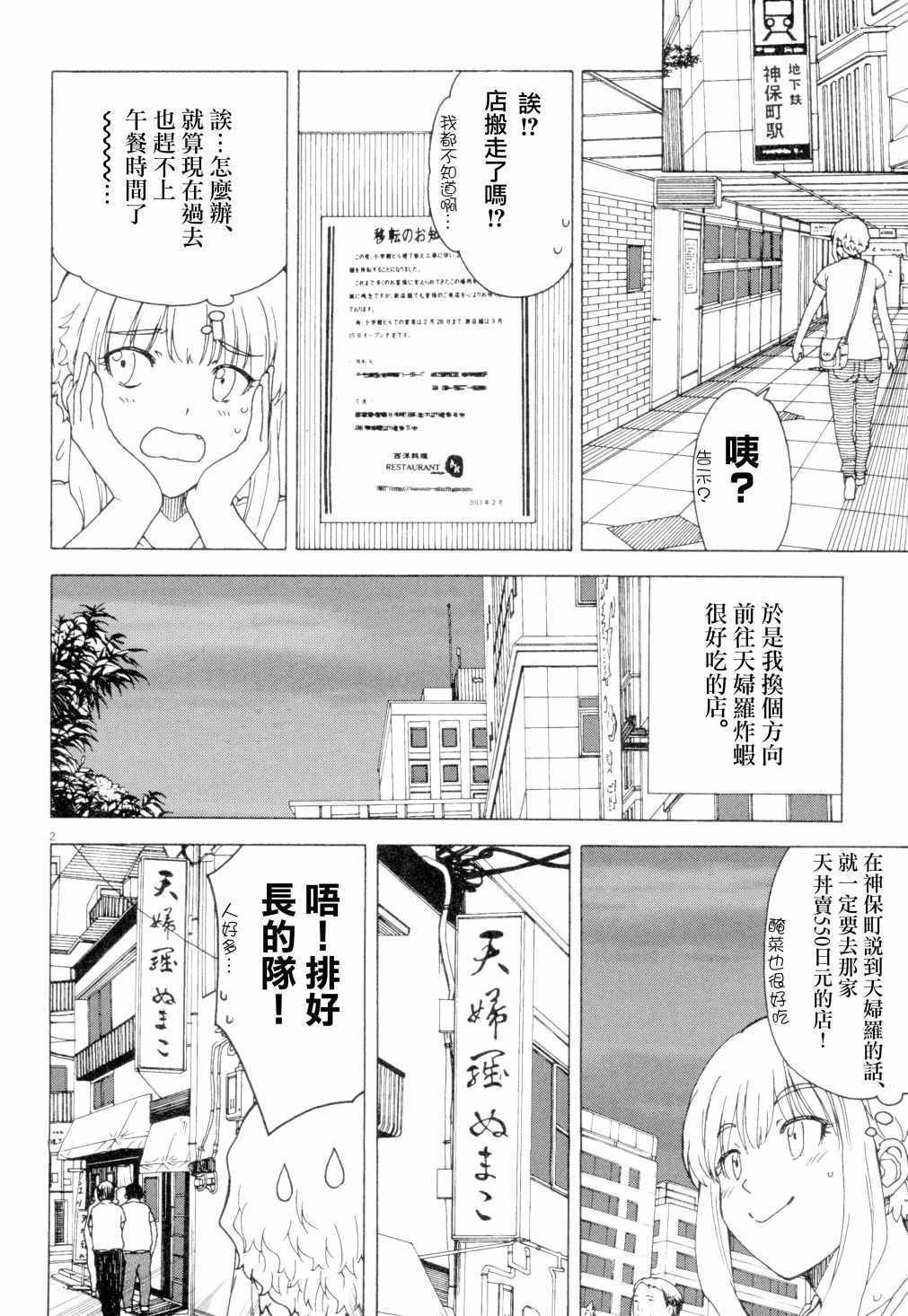 《吃吃睡睡的玛璐塔》漫画 040话