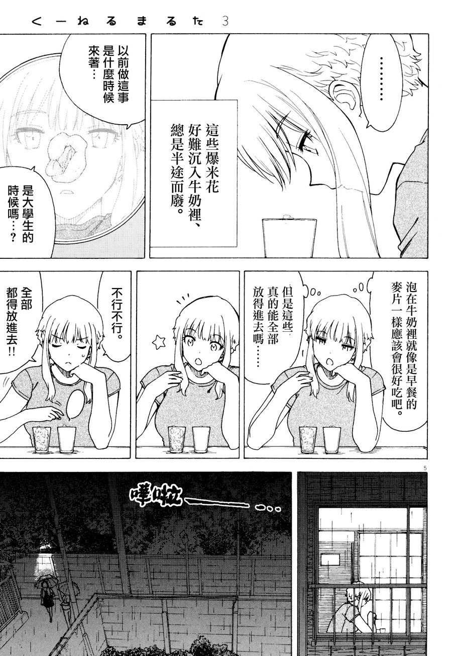 《吃吃睡睡的玛璐塔》漫画 041话