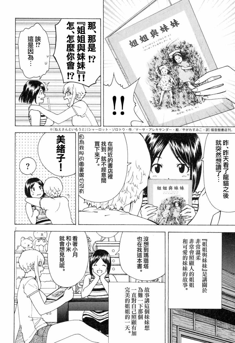 《吃吃睡睡的玛璐塔》漫画 044话