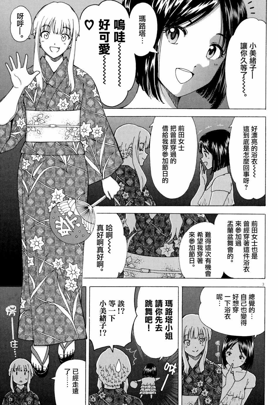 《吃吃睡睡的玛璐塔》漫画 045话